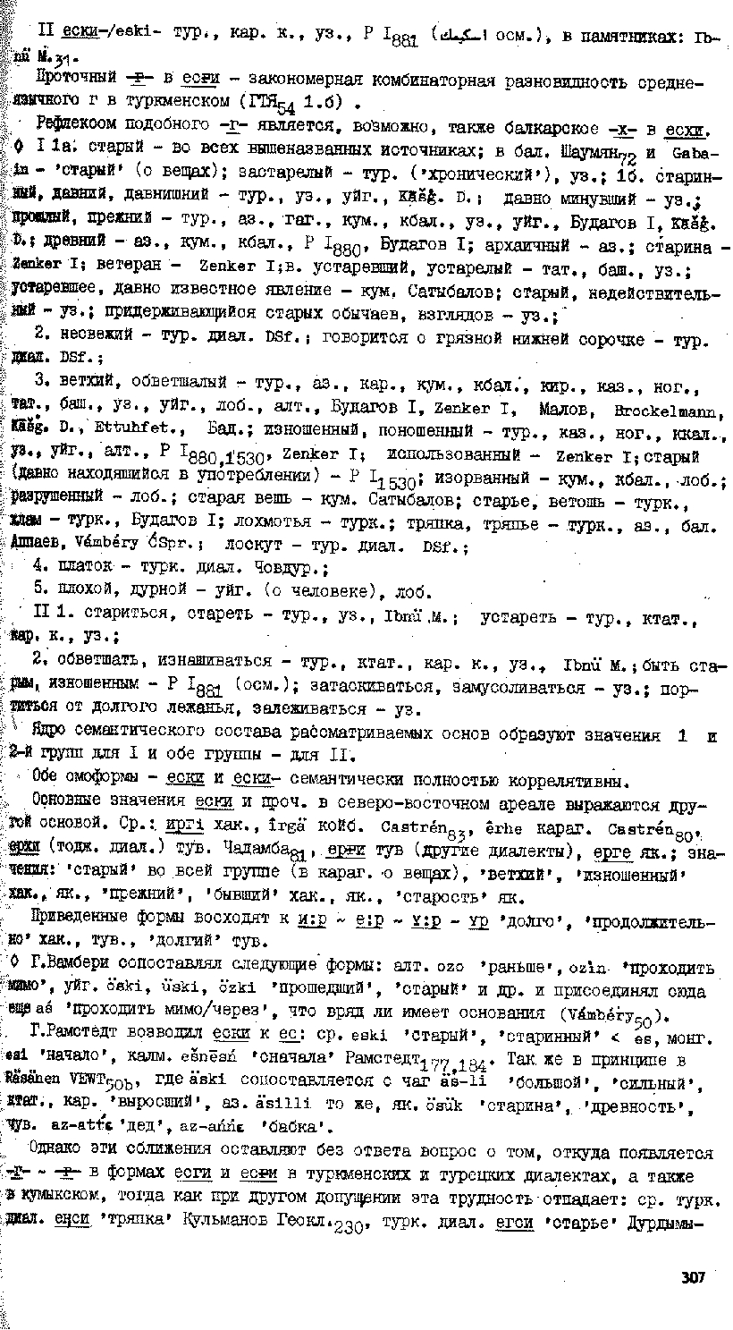 Бет 306