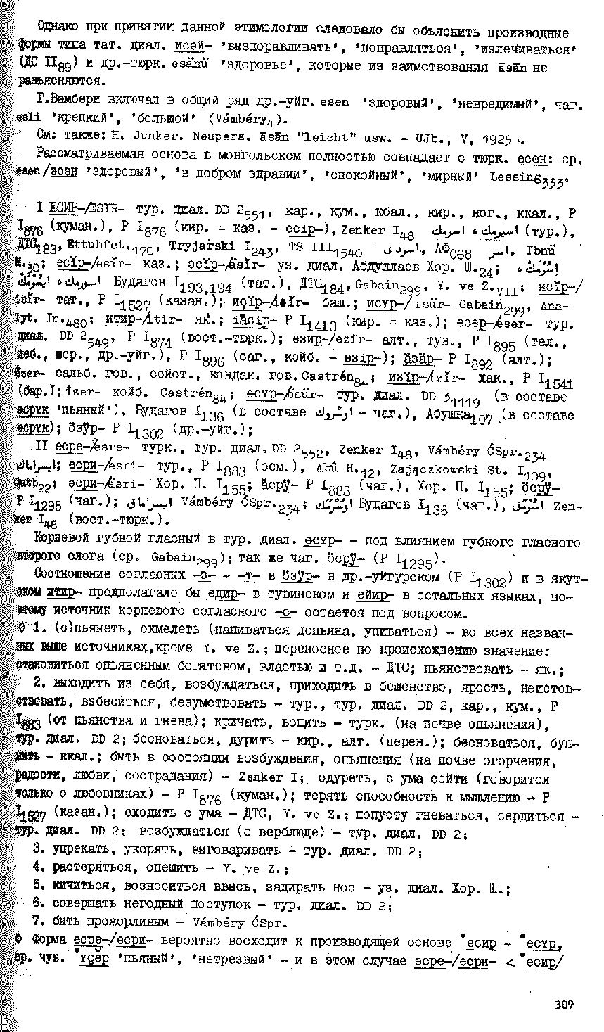 Бет 308