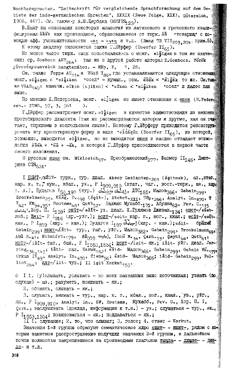 Бет 317