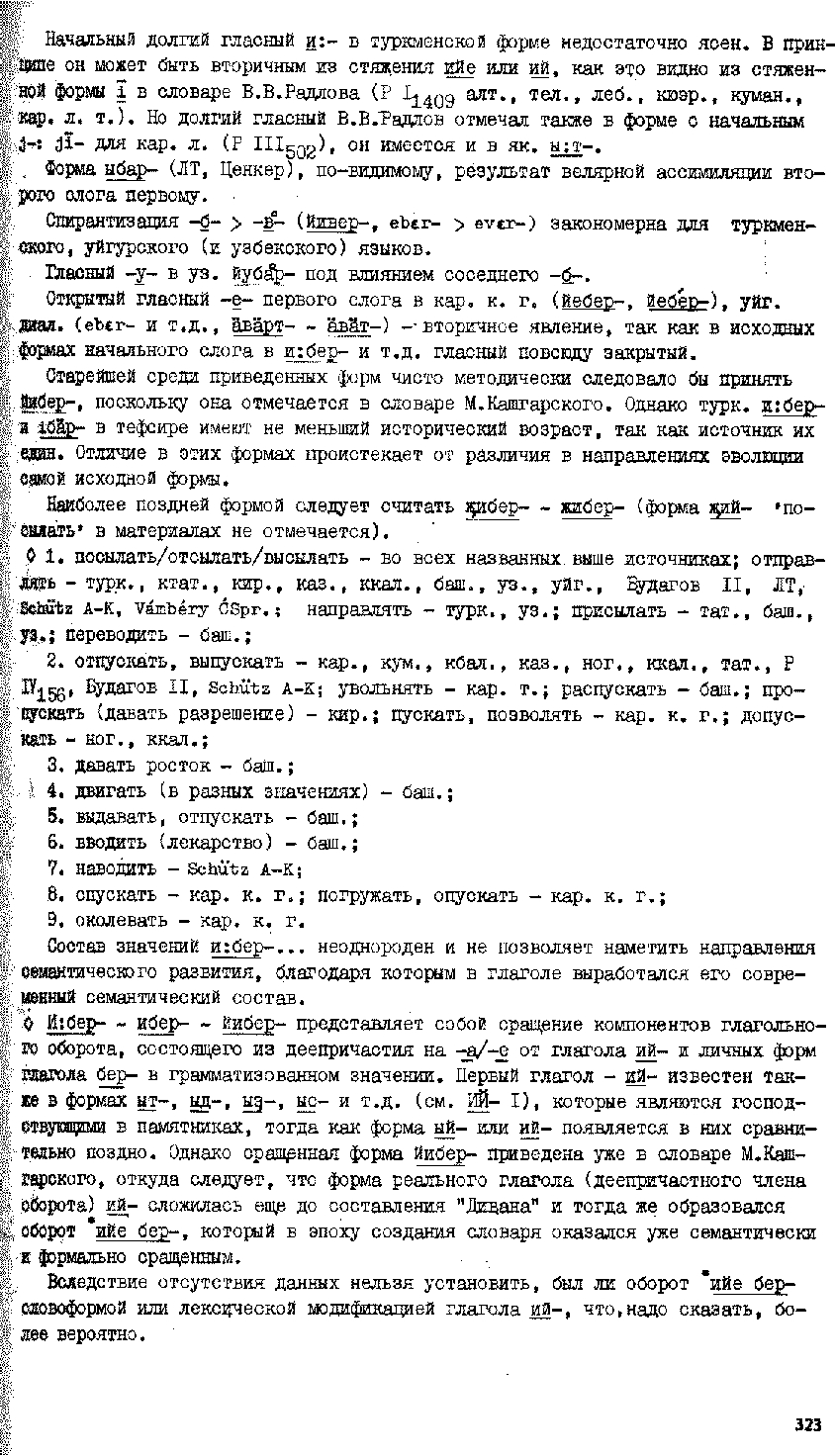 Бет 322
