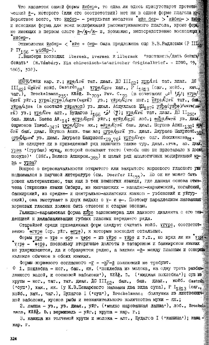 Бет 323