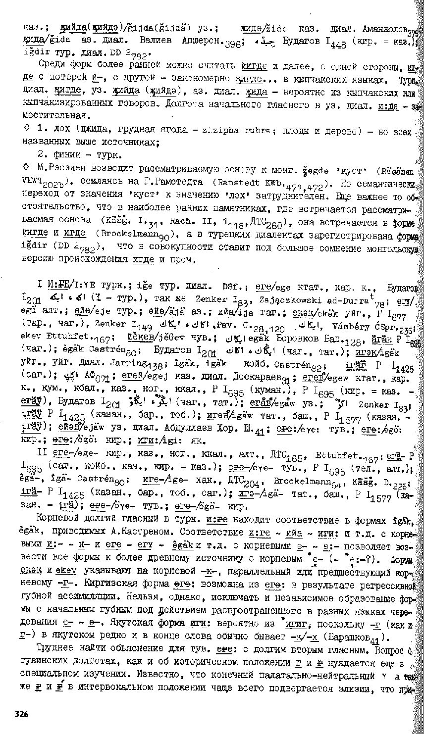Бет 325