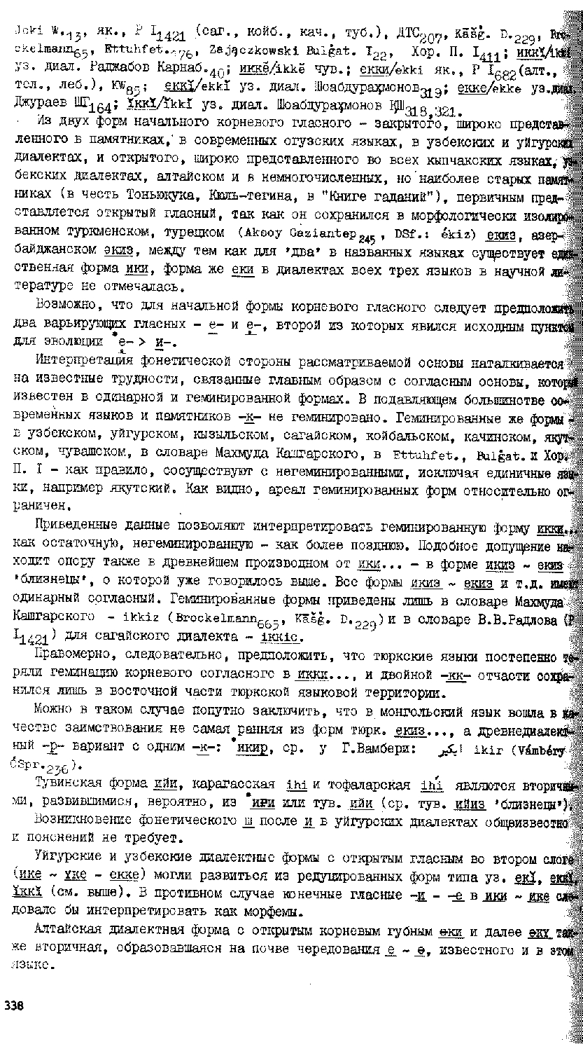 Бет 337