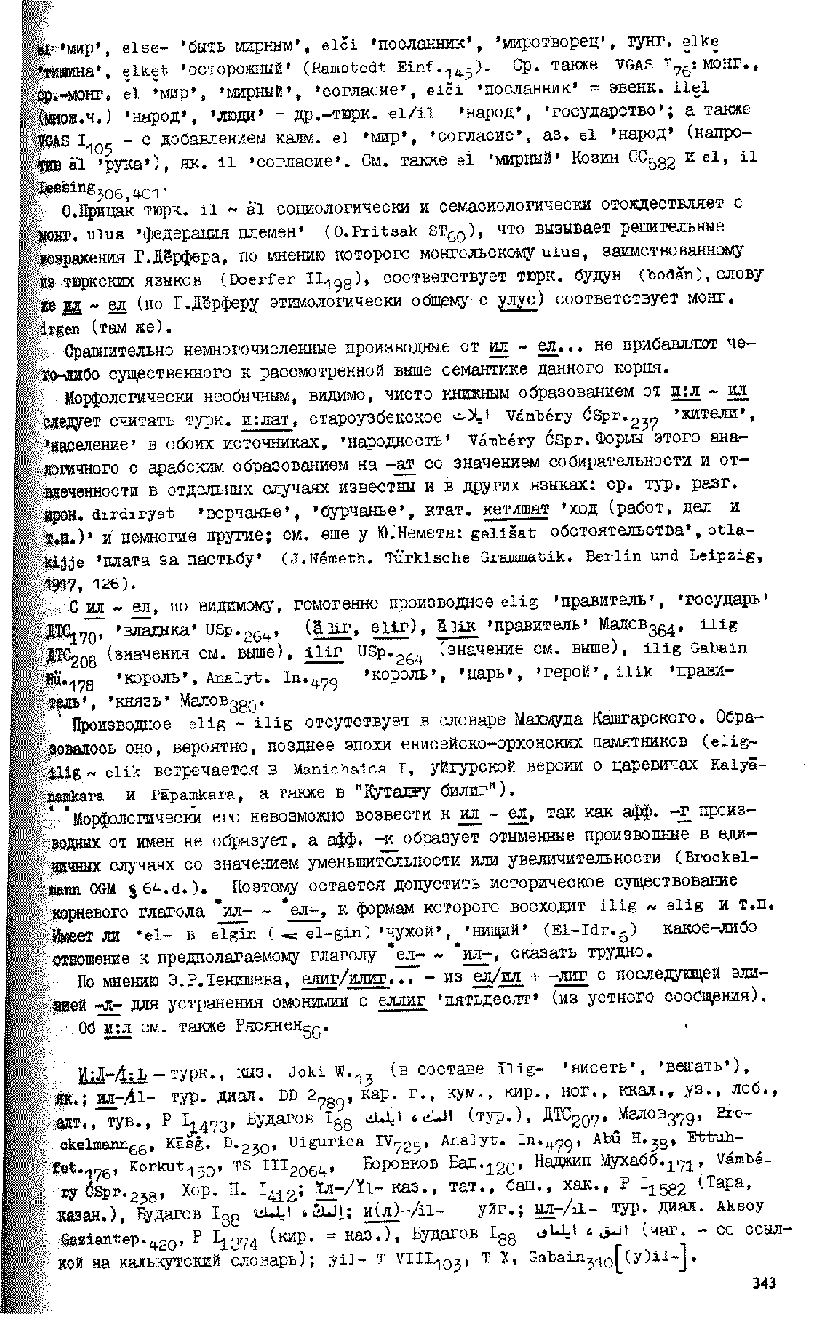 Бет 342