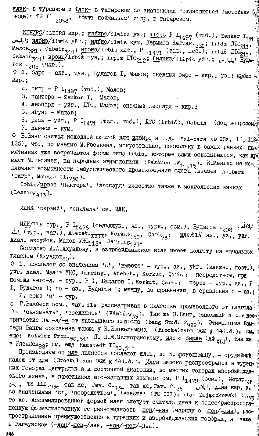 Бет 345