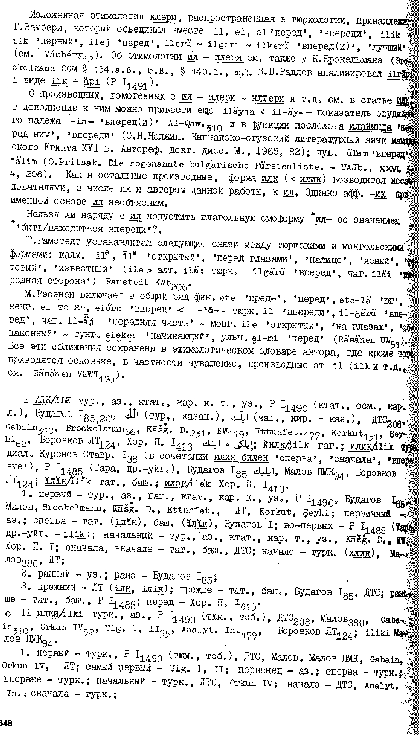 Бет 347
