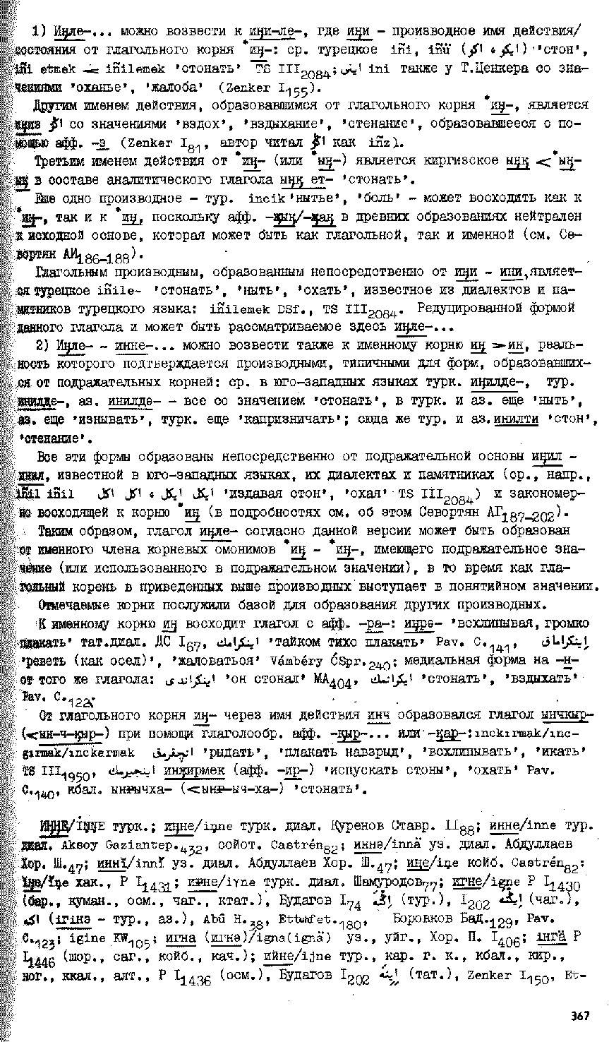 Бет 366