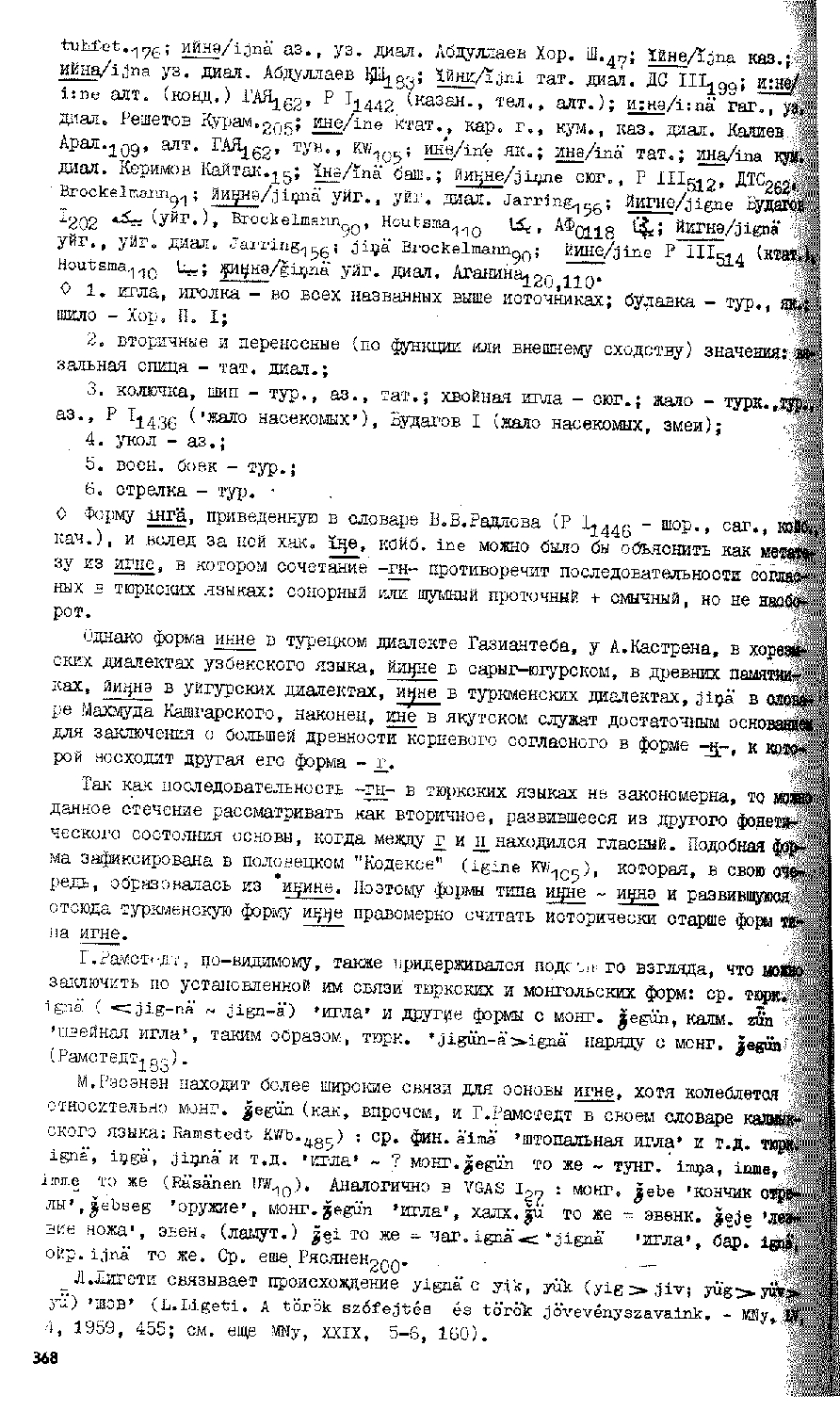 Бет 367