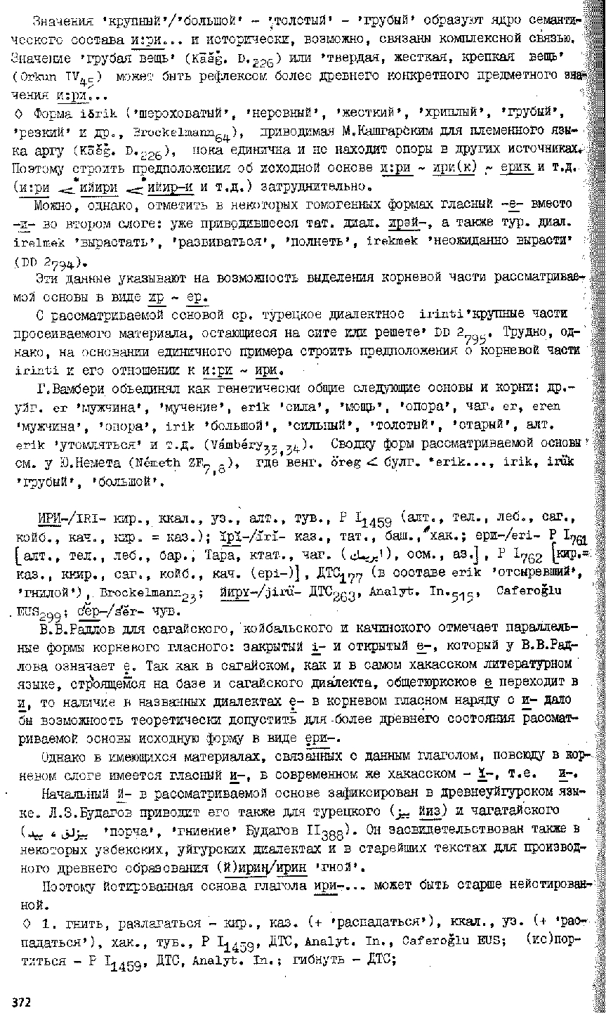 Бет 371