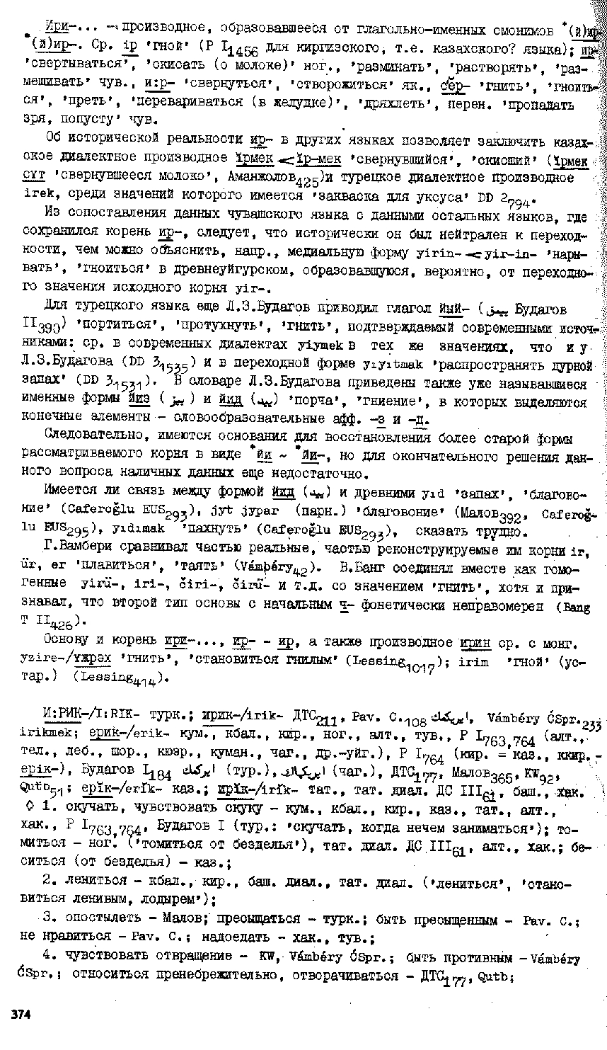 Бет 373