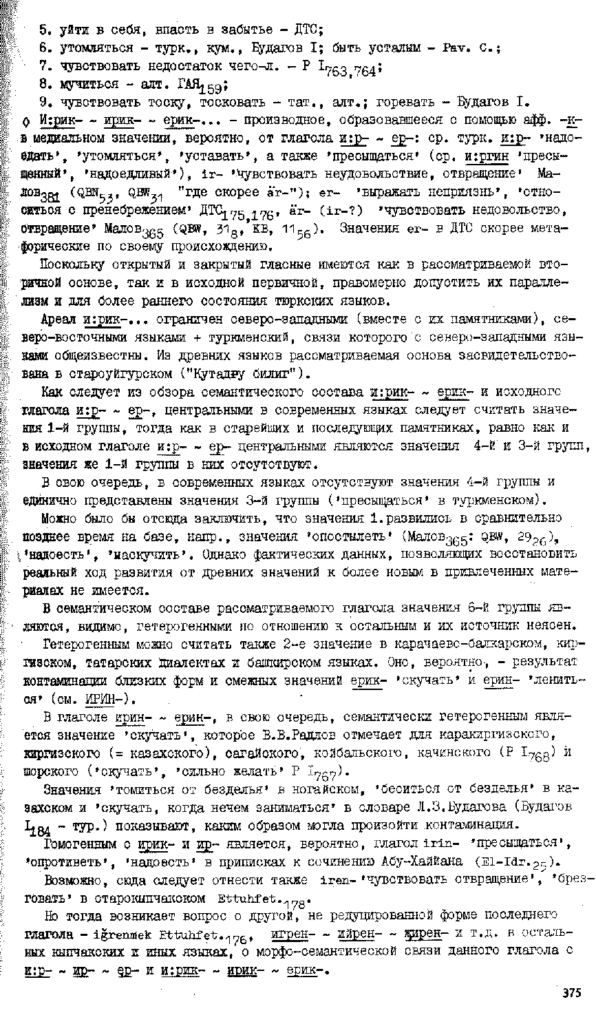 Бет 374