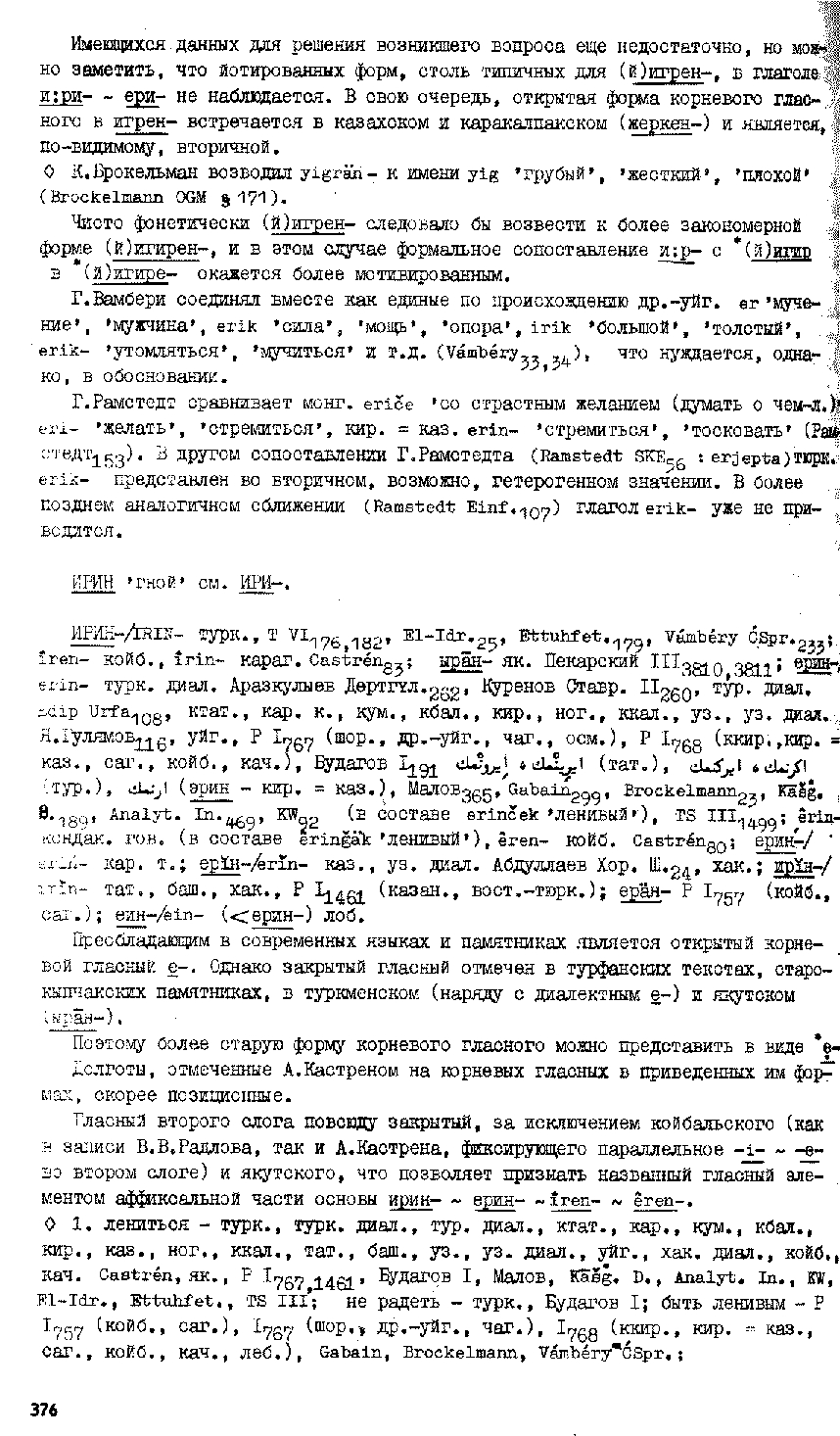 Бет 375