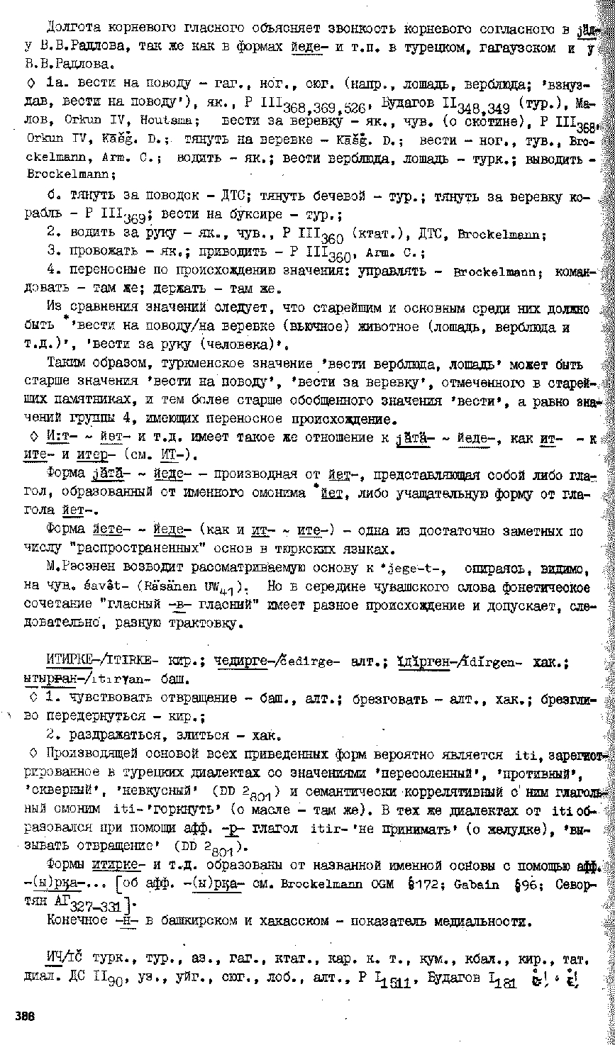 Бет 387