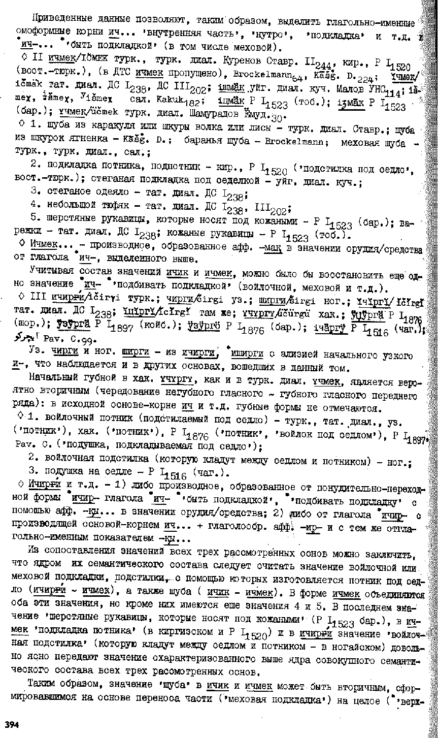 Бет 393