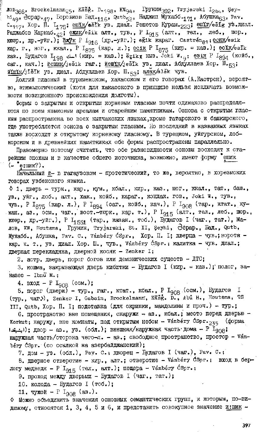 Бет 396