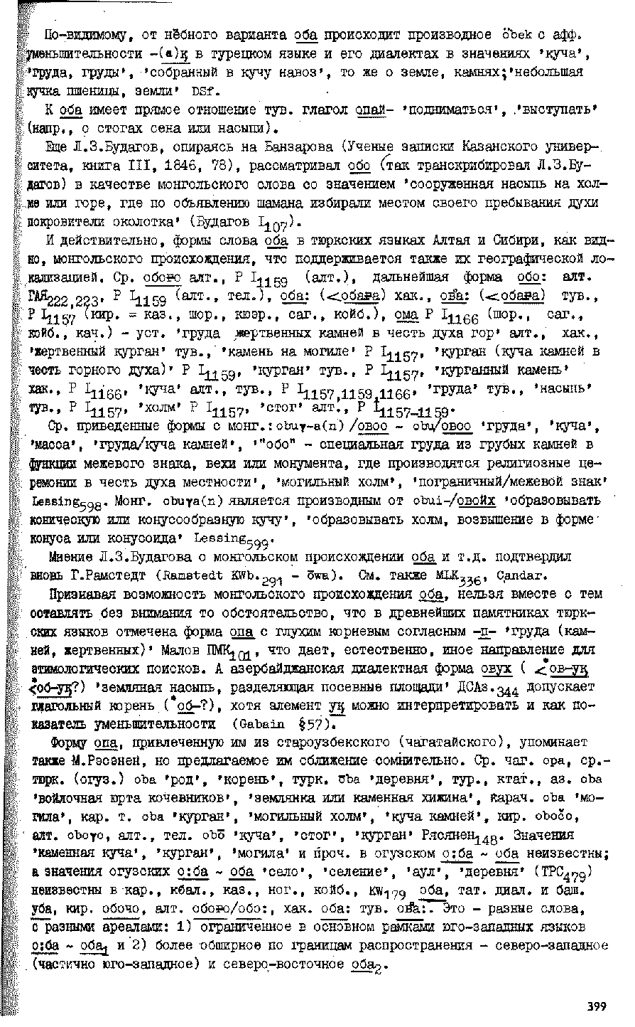 Бет 398