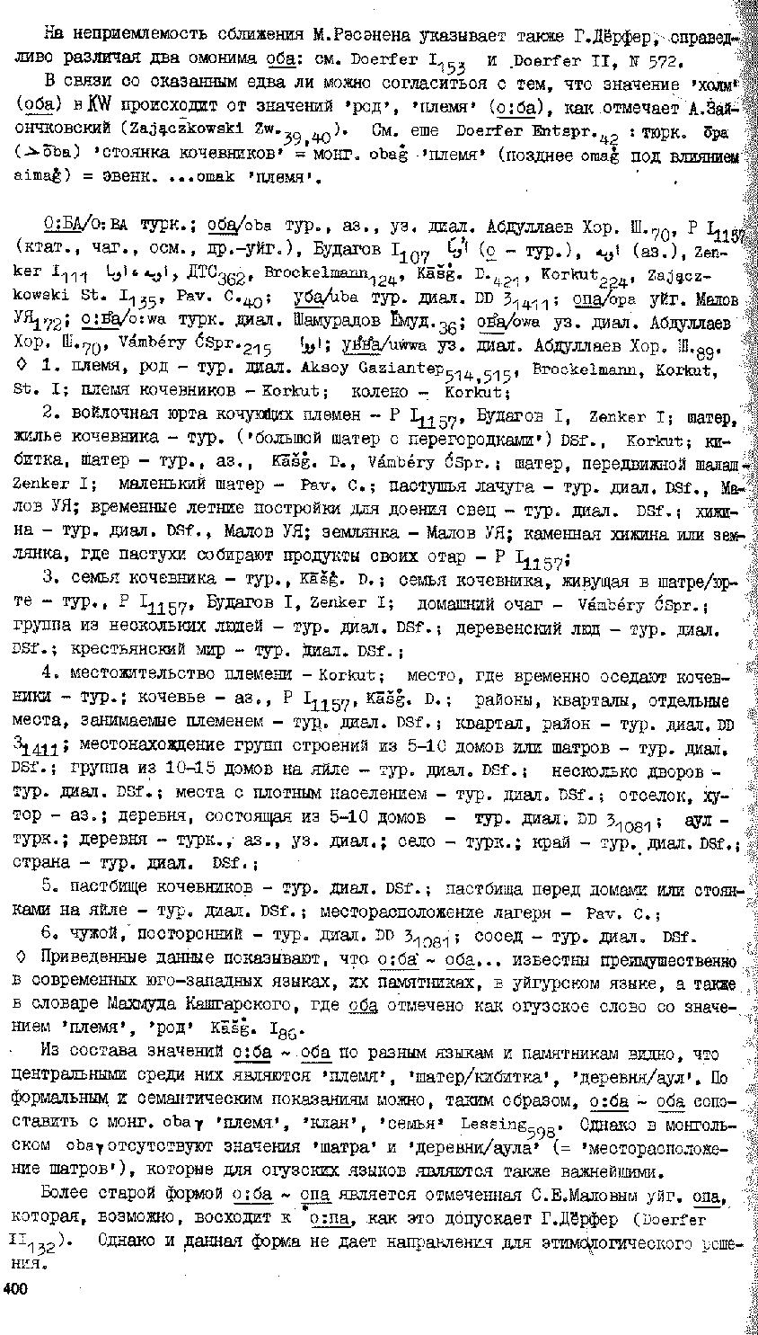 Бет 399