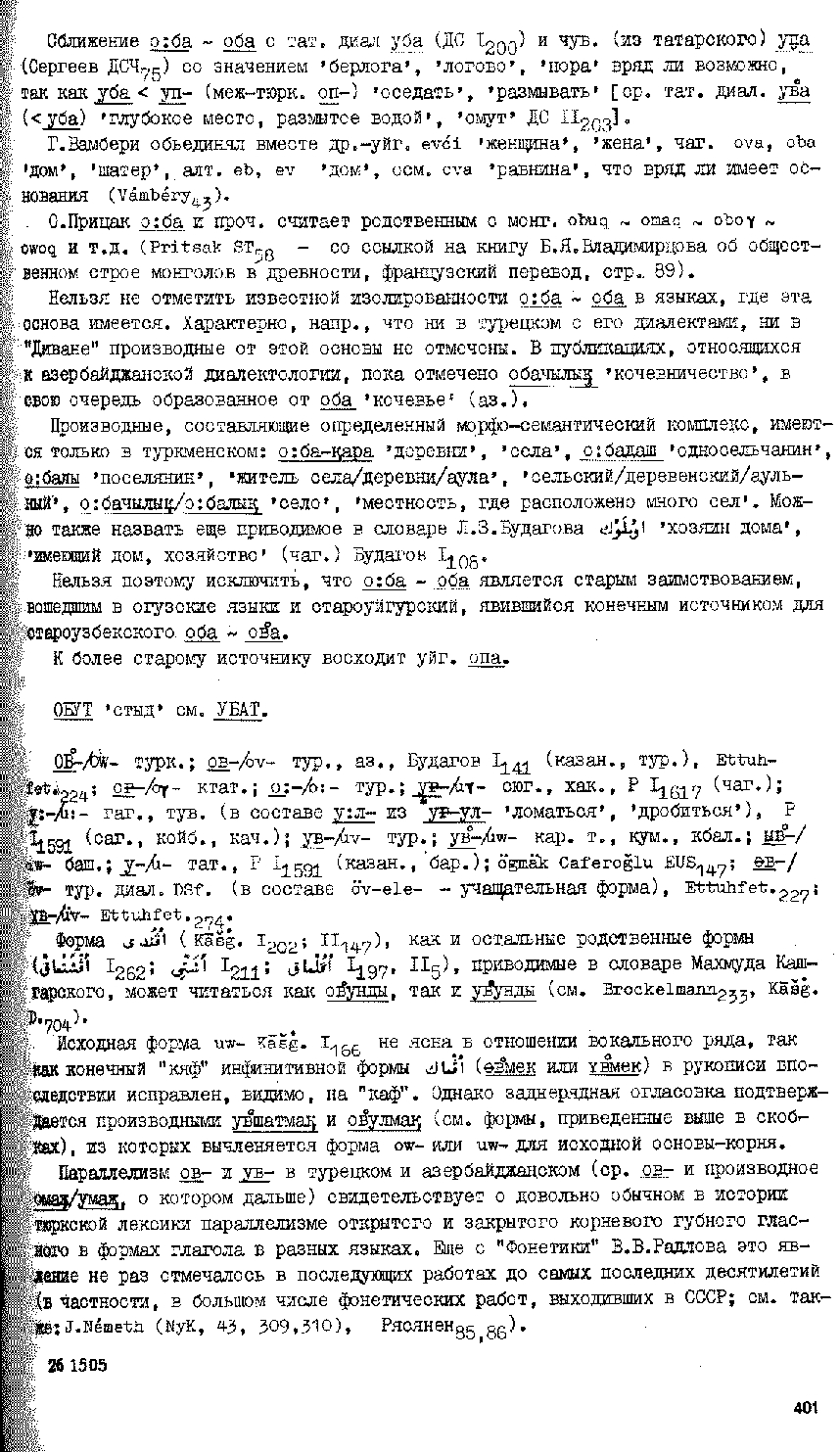 Бет 400