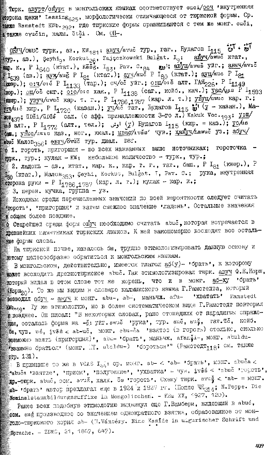 Бет 407