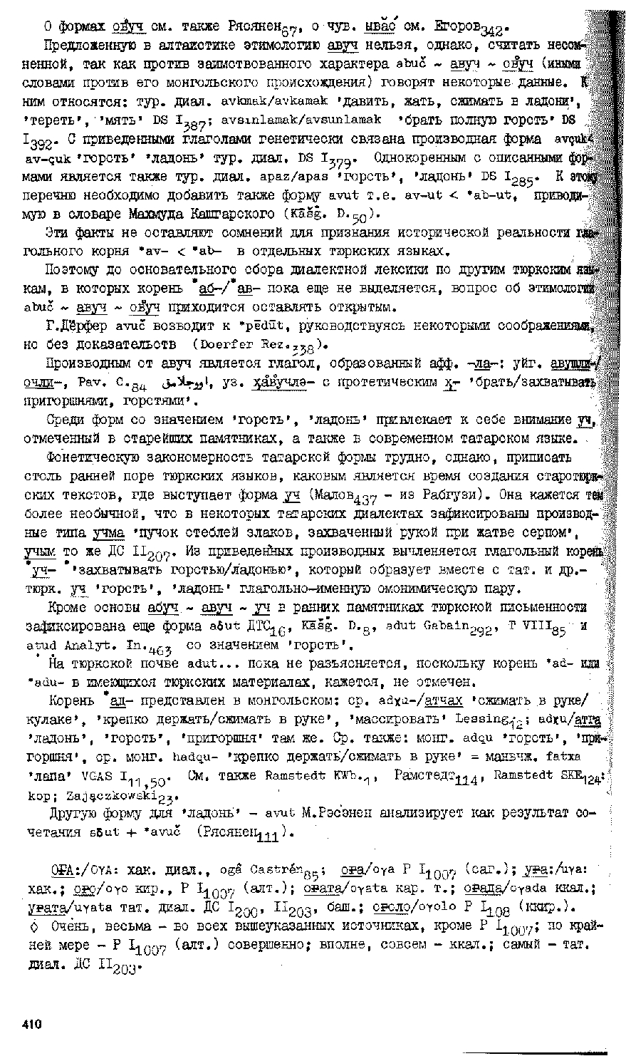 Бет 408