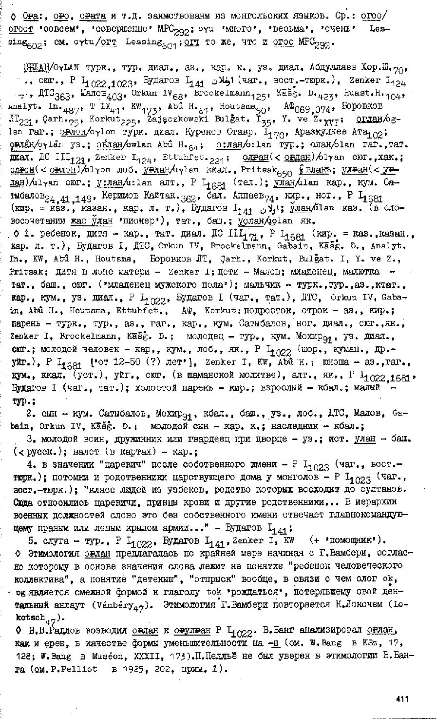 Бет 409