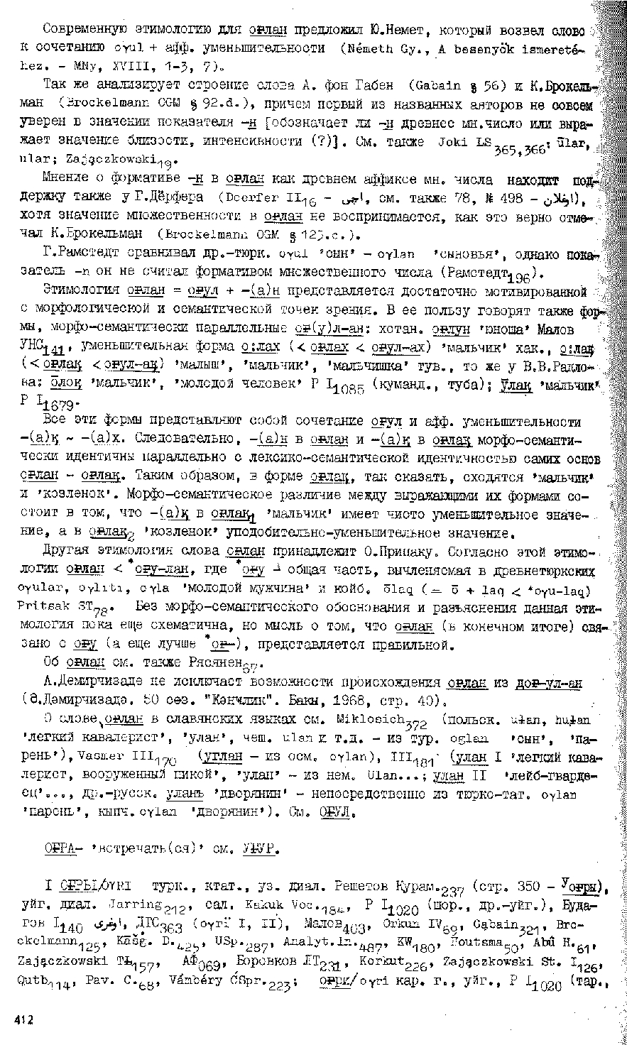 Бет 410