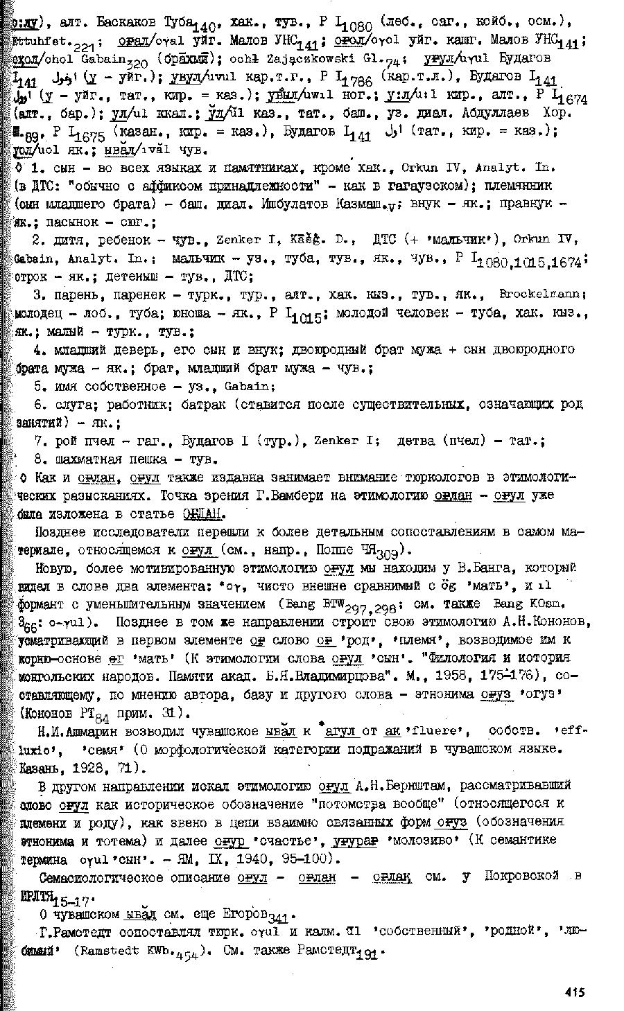 Бет 413