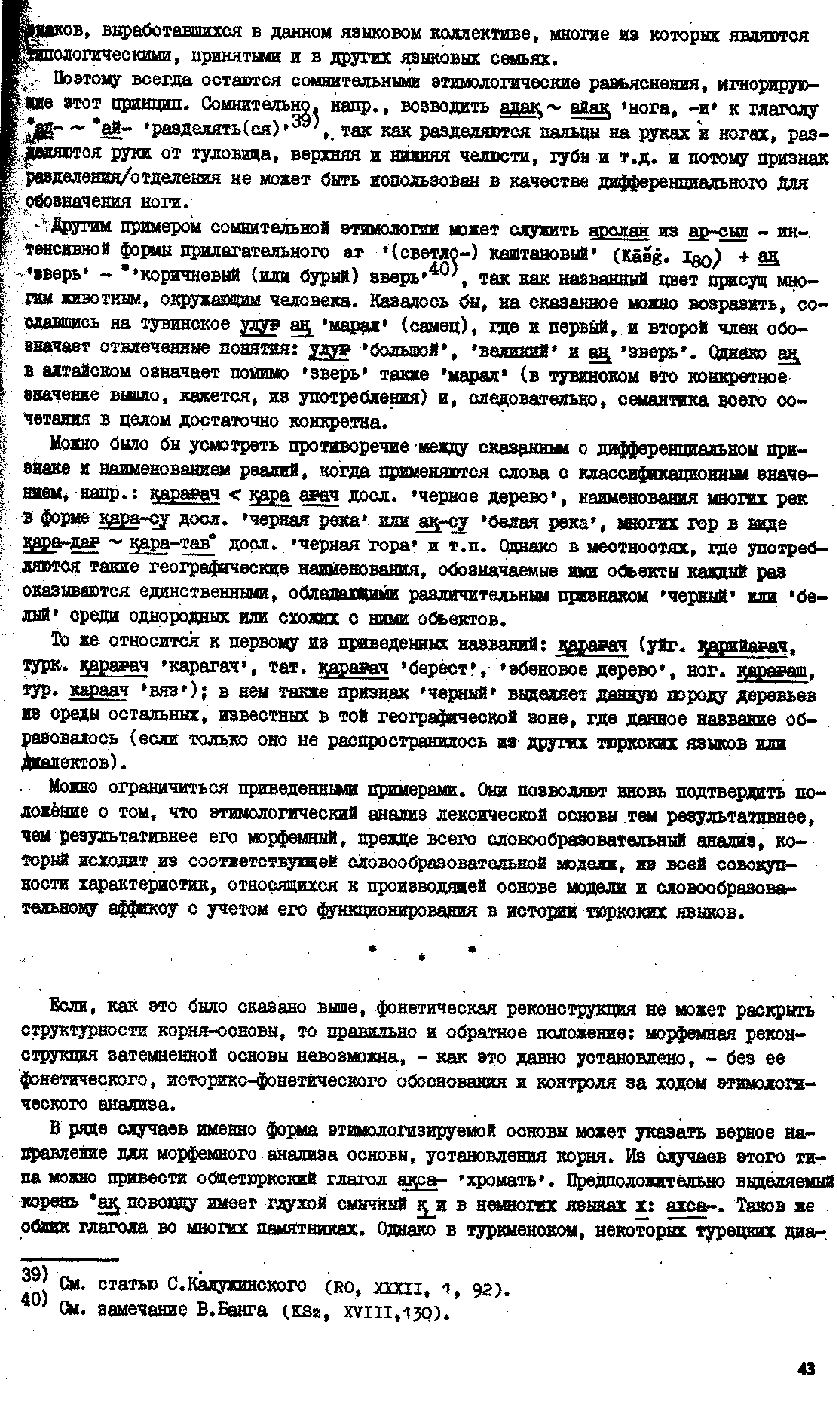 Бет 42