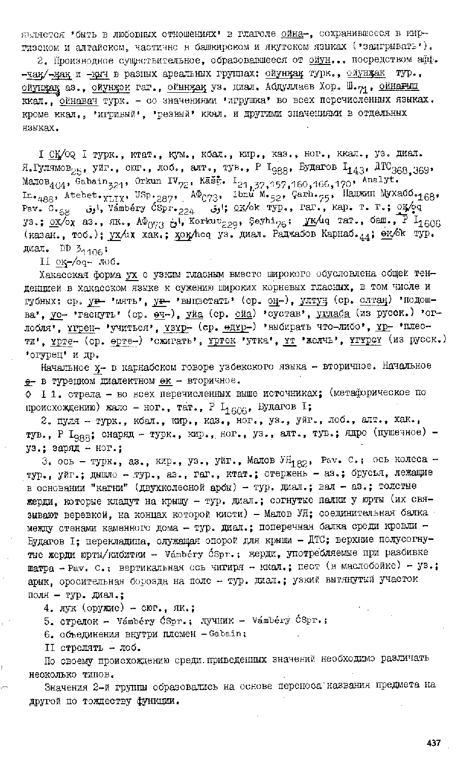 Бет 435