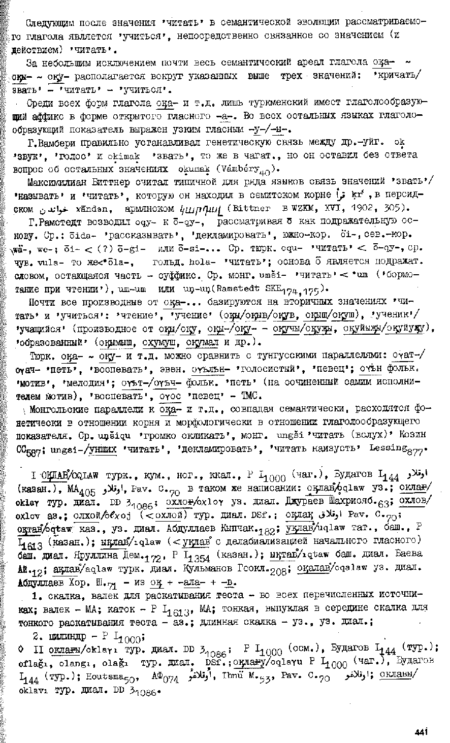Бет 439
