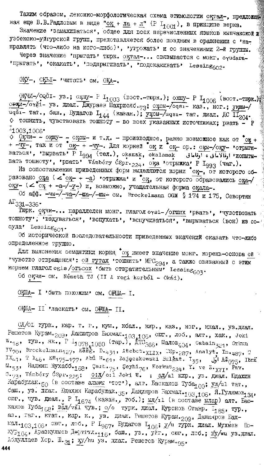 Бет 442