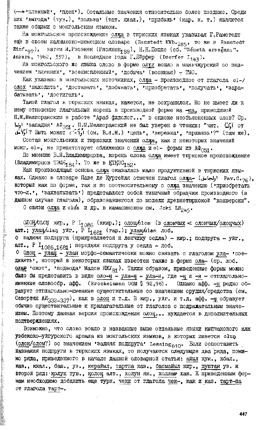 Бет 445
