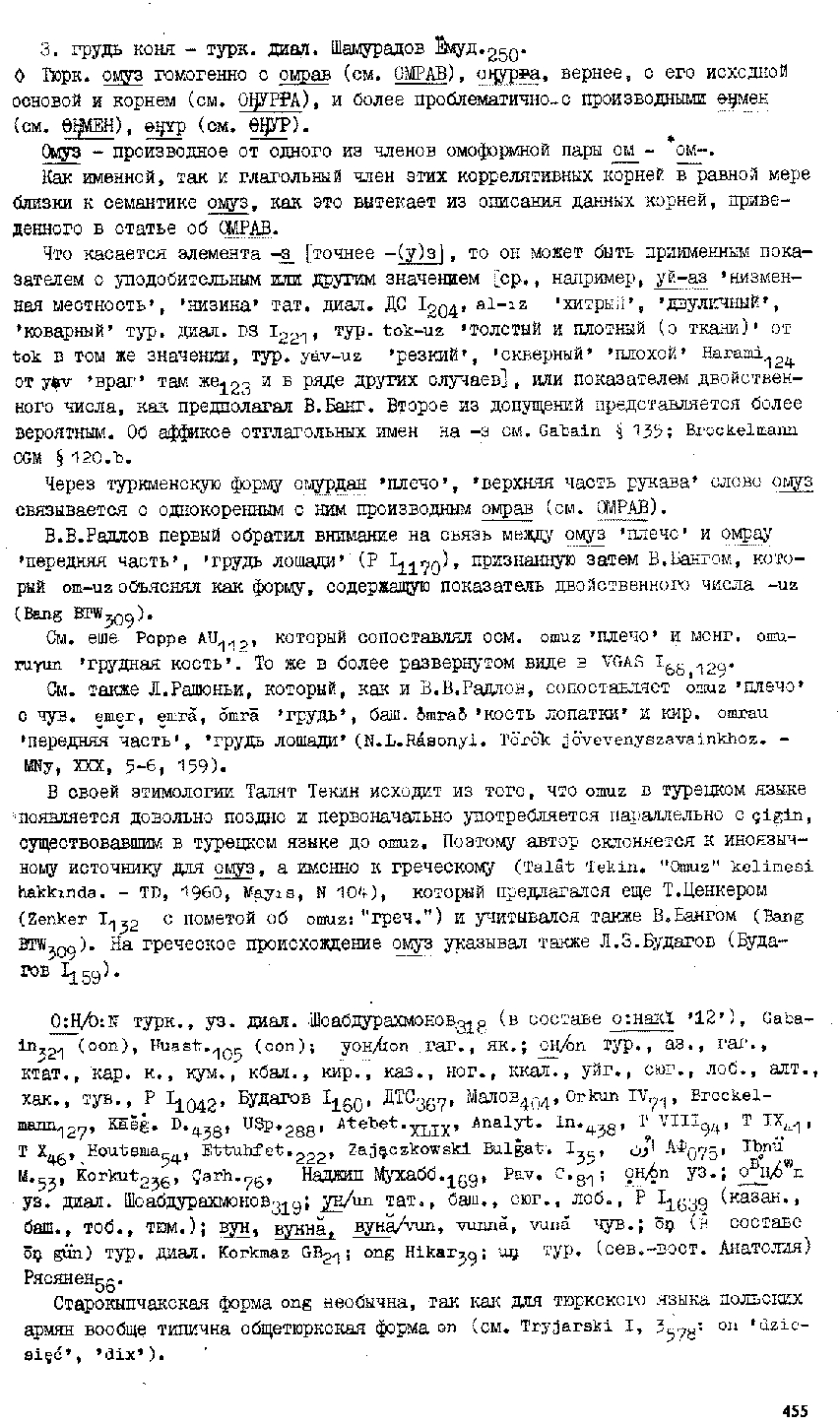 Бет 453