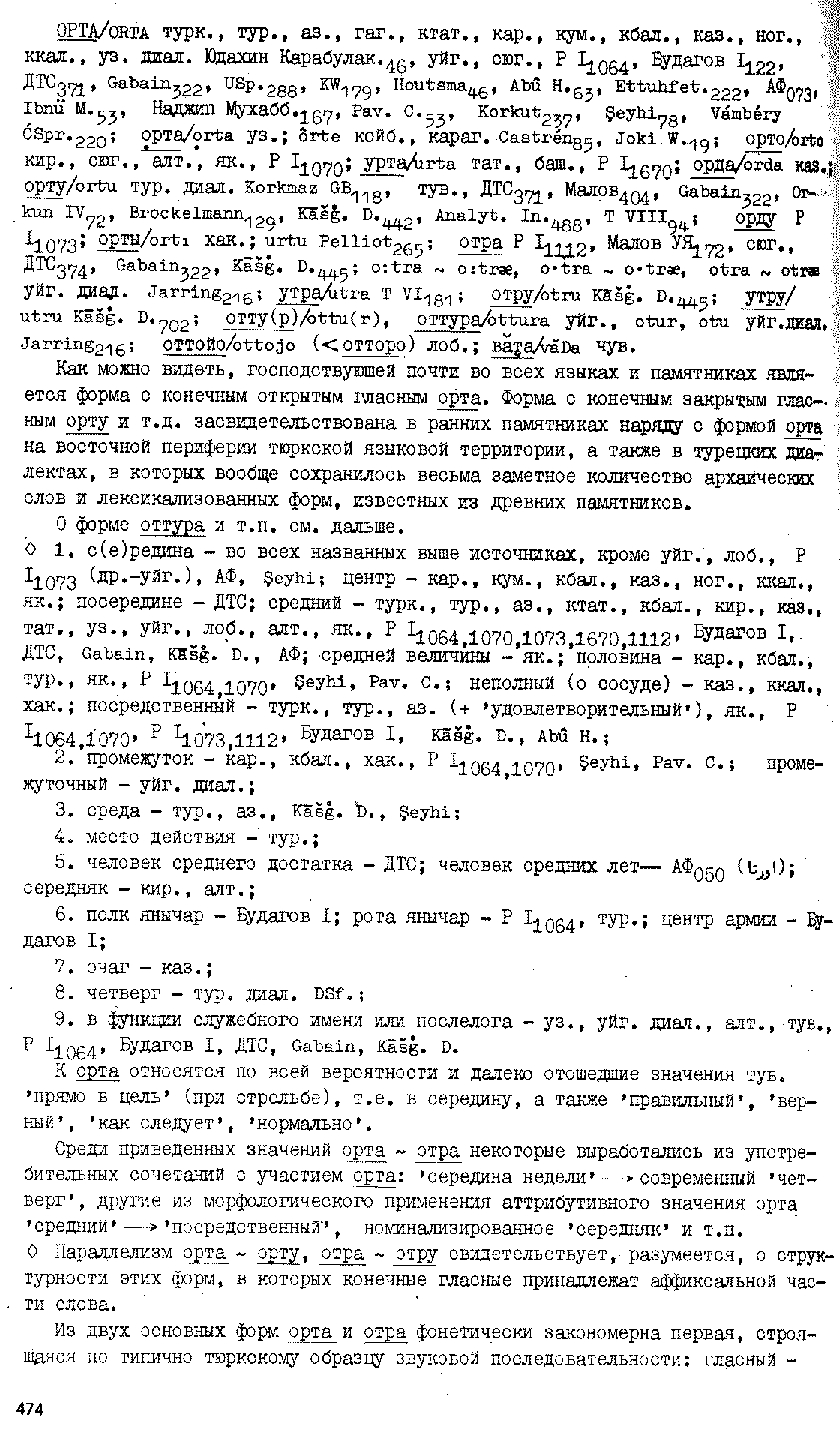 Бет 471