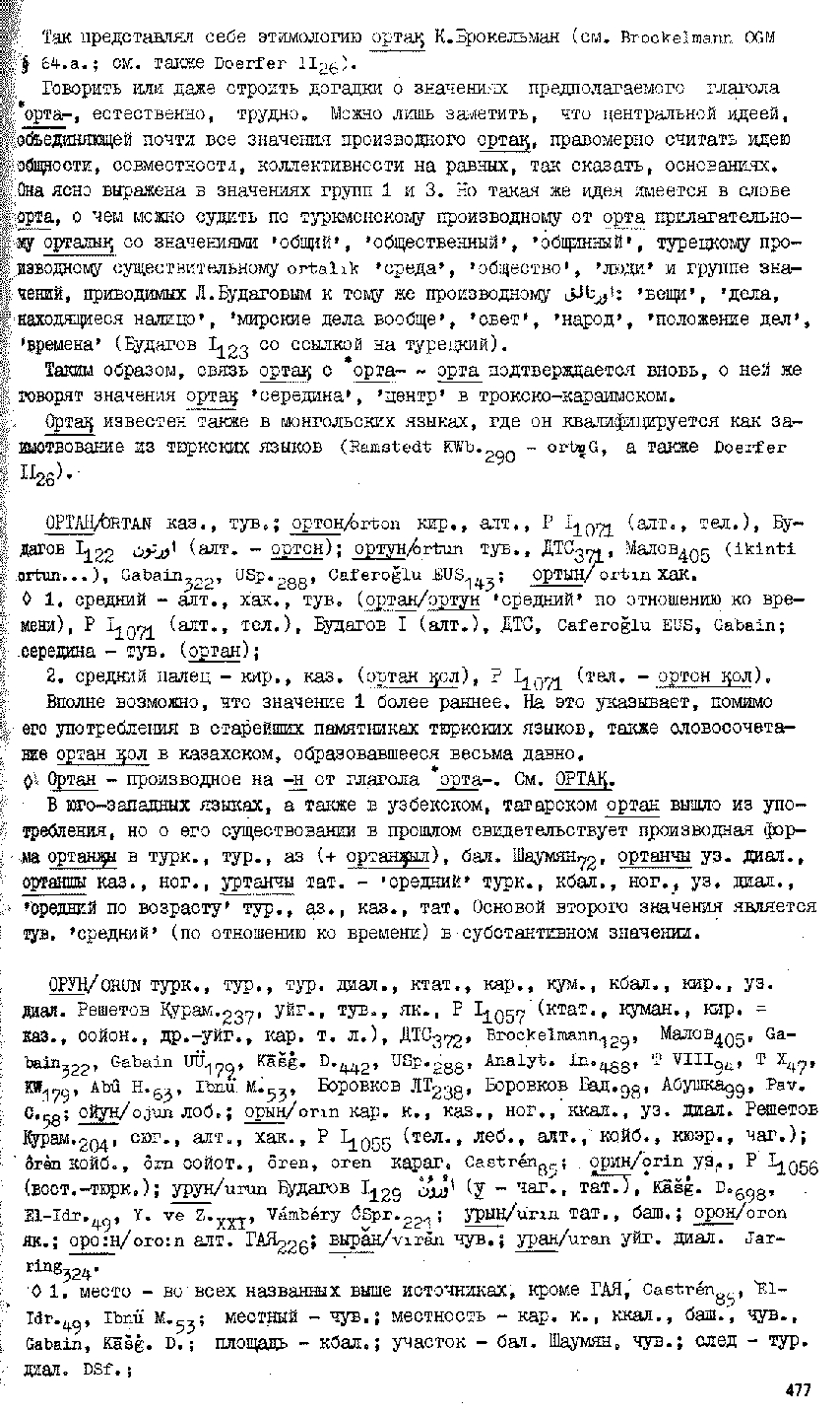 Бет 474