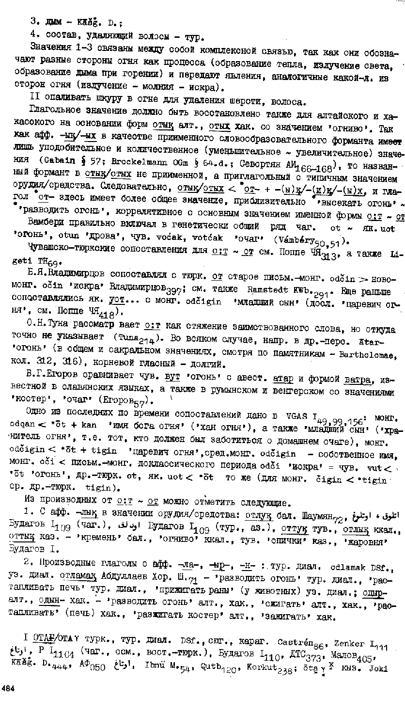 Бет 481