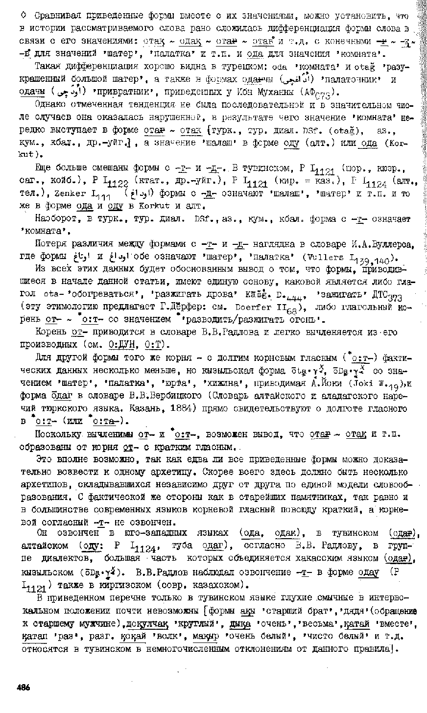 Бет 483