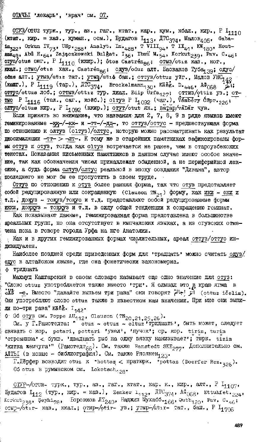 Бет 486