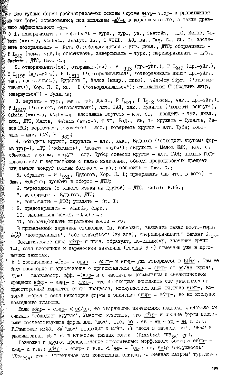 Бет 496