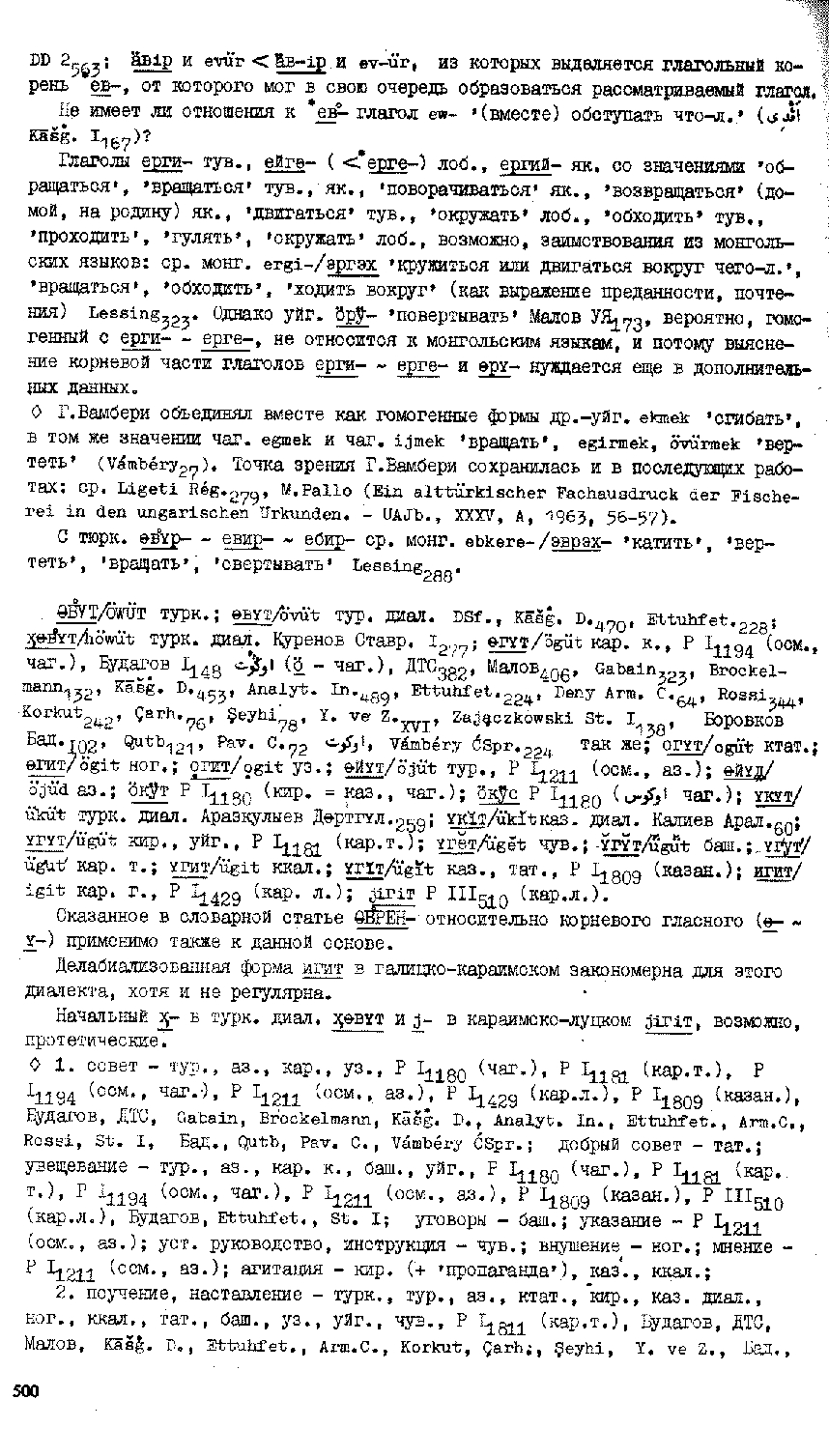 Бет 497