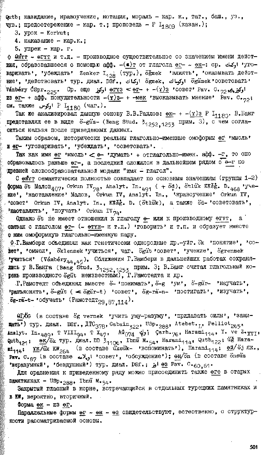 Бет 498