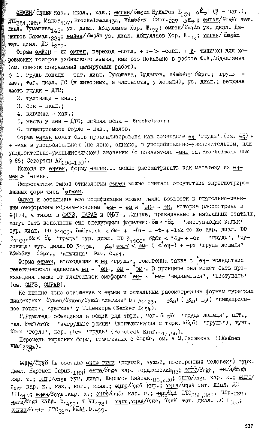 Бет 533