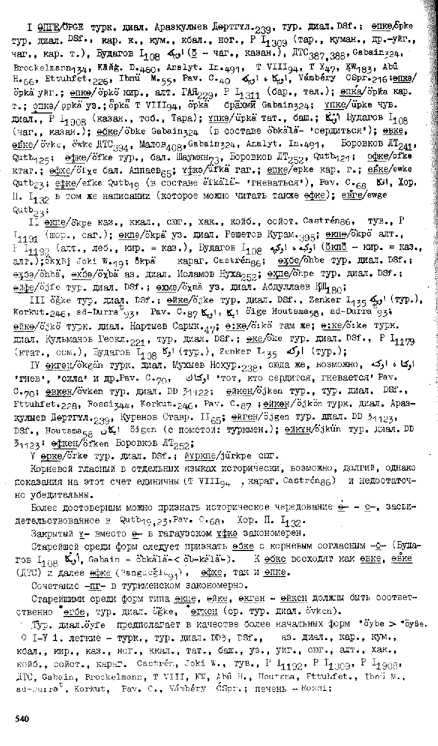 Бет 536