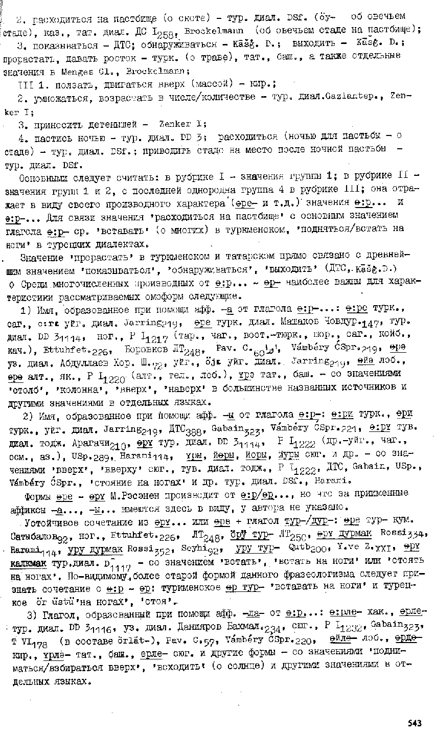 Бет 539