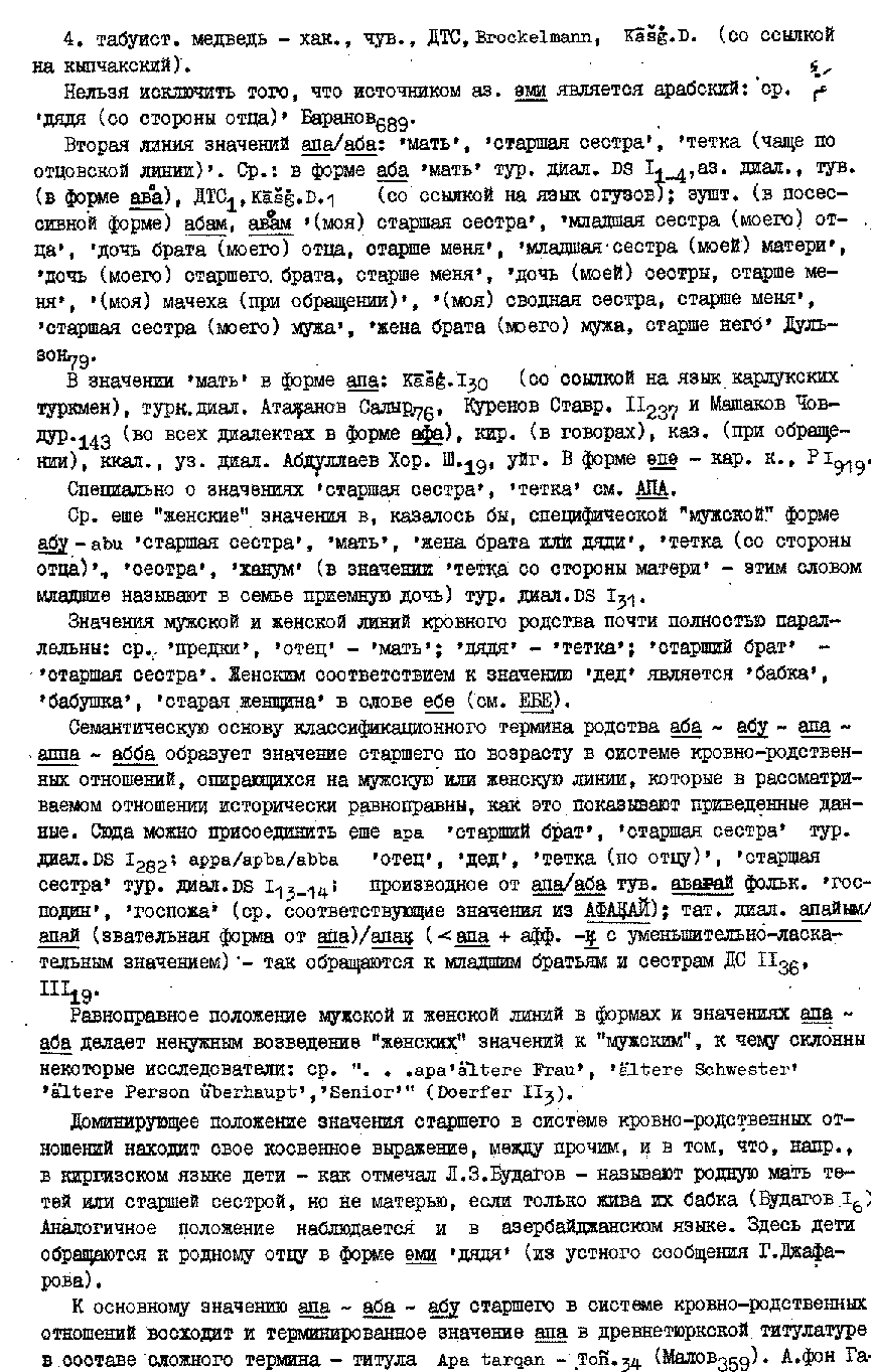 Бет 54