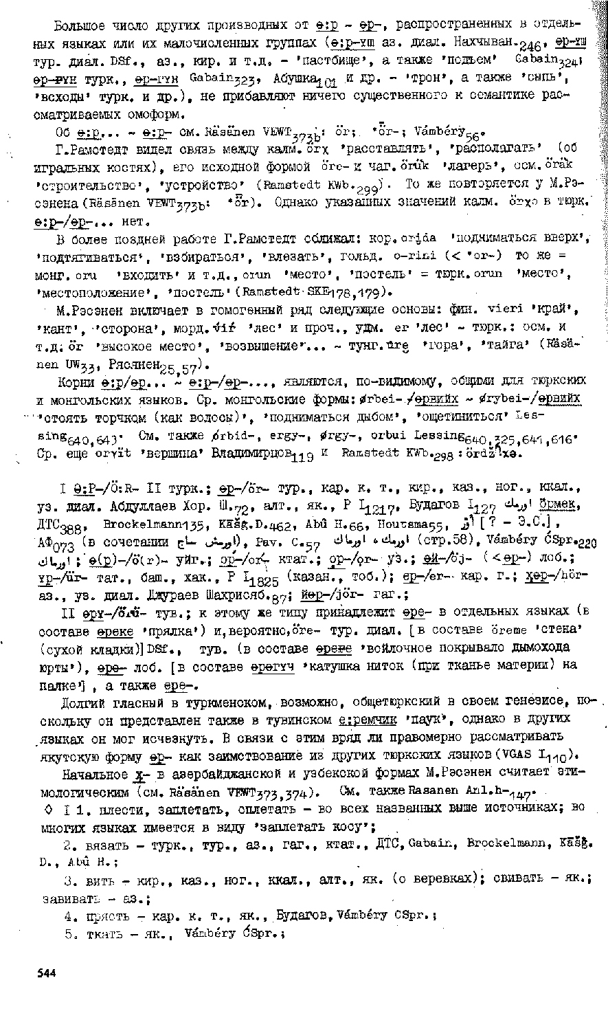 Бет 540