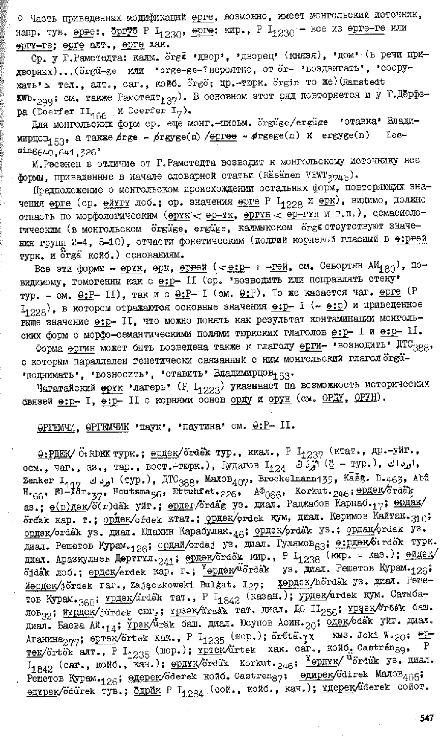 Бет 543