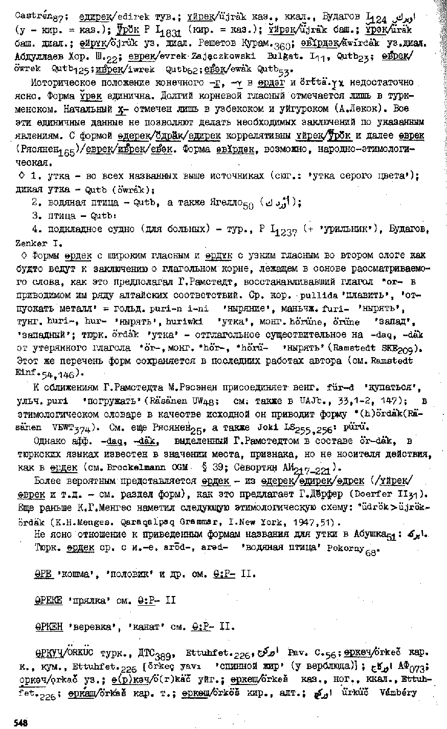 Бет 544