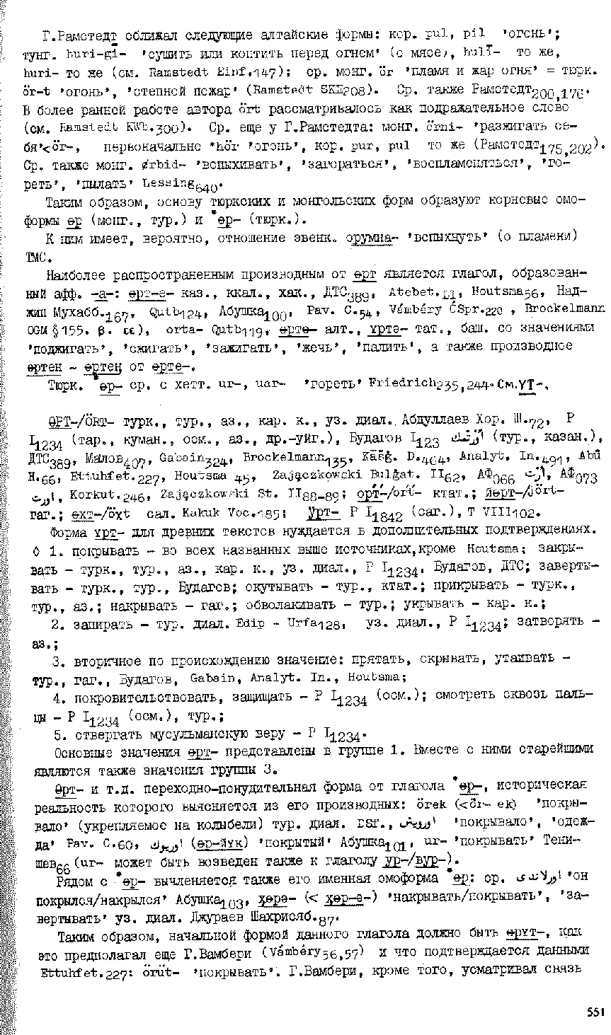 Бет 547