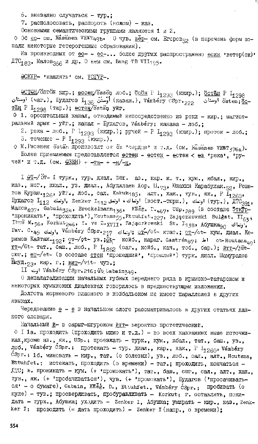 Бет 550
